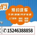 董慧宇上门洗车